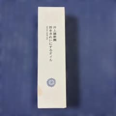 【新品未使用】井上誠耕園 首をきれいにするオイル 45mL 美容液のサムネイル