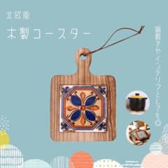 北欧風 木製コースター ①鍋敷き タイル 鍋敷き 耐熱 キッチン雑貨 レトロのサムネイル