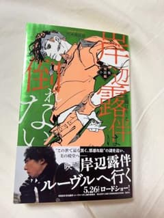 岸辺露伴は倒れない 短編小説集のサムネイル