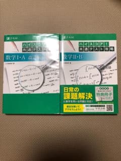 ハイスコア!共通テスト攻略 数学２冊セット　I ・A  &  II・Bのサムネイル