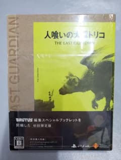 人喰いの大鷲トリコ 初回限定版のサムネイル