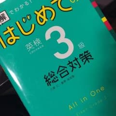 英検参考書のサムネイル
