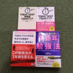 TOEIC 受験 高得点セット 5冊のサムネイル