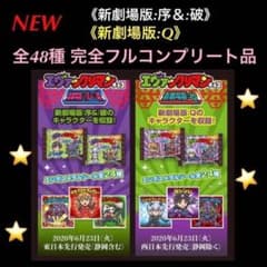 17⭐️エヴァックリマン《新劇場版:序＆:破》《新劇場版:Q》全48種フルコンプ