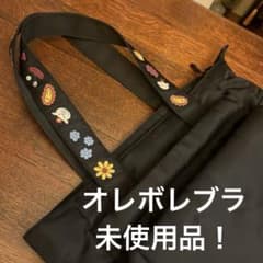 アルベロベロ　オレボレブラ トートバッグ 刺繍ハンドルのサムネイル