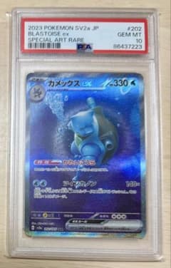 カメックス　SAR 151 PSA10 PSA10】 カメックスex (SAR) {202/165} [SV2a/ポケモンカード151] [SV