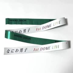 なにわ男子 1st DOME LIVE VoyAGE 銀テープ 緑 大橋和也 - メルカリ