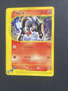 ポケカ デルビルeカード 021/088 HP50 しかえし ひばな 1枚 - メルカリ