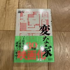 変な家のサムネイル