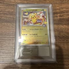 ARS鑑定10 トウホクのピカチュウ プロモ - メルカリ