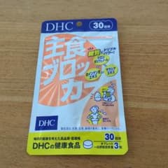 DHC主食ブロッカーのサムネイル