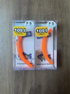 1089工房 さかさにょろ 60FS 三ケ日みかん 1091カラー 2個セット