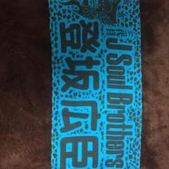 三代目 登坂広臣 タオルのサムネイル