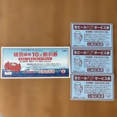 札幌かに本家 割引券、ビール券のサムネイル
