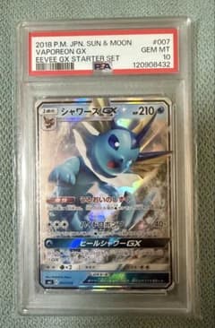 シャワーズGX psa10 - メルカリ