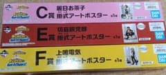 [J15] 히로아카 복권 걸식 아트 포스터 정리 판매
