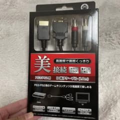 PS3/PS2用 D端子ケーブル 1.8mのサムネイル