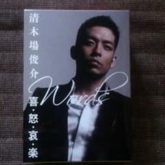 ［清木場俊介］中古 「喜怒哀楽」words 本のサムネイル