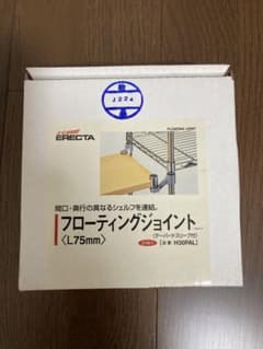 廃盤】エレクター フローティングジョイント 新品未使用 貴重 H30FAL