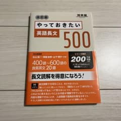 やっておきたい英語長文500 改訂版のサムネイル