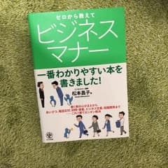 ゼロから教えてビジネスマナーのサムネイル