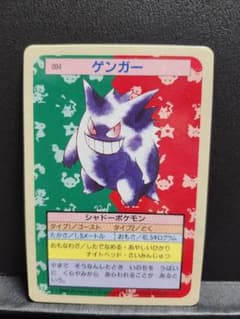 トップサン　裏青　ゲンガー ポケモンカード トップサン ゲンガー 【超希少 裏青】 - メルカリ