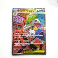 ポケモンカード メガズルズキンex SAR - メルカリ