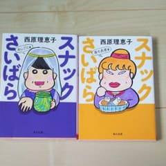 スナックさいばら セットのサムネイル