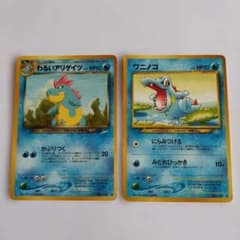 ポケモンカード 旧裏面 わるいアリゲイツ ワニノコ 2枚セット - メルカリ