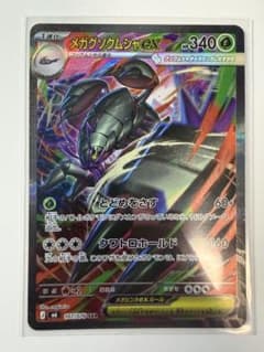 メガグソクムシャex SAR MEGA 拡張パック ストームエメラルダ - メルカリ
