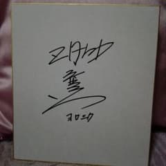 ☆ZARD☆サイン☆本物☆美品☆のサムネイル