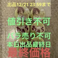 ラブライブ イキヅライブ！ ひらがなネーム 4点 キャラ 2点 缶バッジ