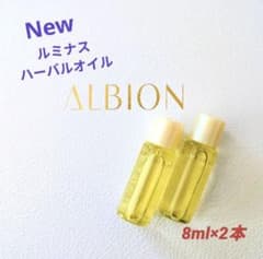 アルビオン フレッシュ ルミナス ハーバルオイル 8ml×2本 - メルカリ