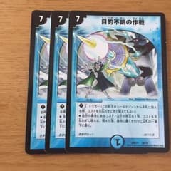 目的不明の作戦×3のサムネイル