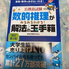 公務員試験 判断推理がみるみるわかる! 解法の玉手箱のサムネイル