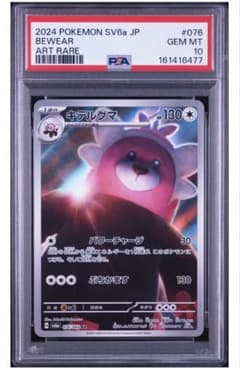 【PSA10】キテルグマ AR ポケモンカード