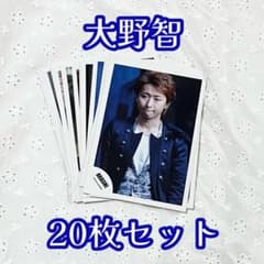 嵐 大野智 公式写真 20枚セットのサムネイル