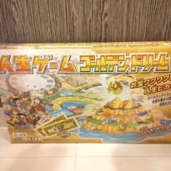 人生ゲーム　ゴールデンドリームのサムネイル