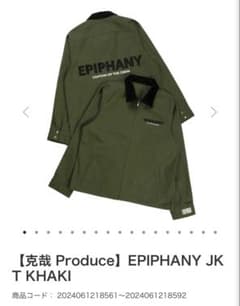 【新品未開封】UVERworld EPIPHANY ジャケット カーキ 【XL】のサムネイル