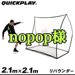 nopopさまのサムネイル