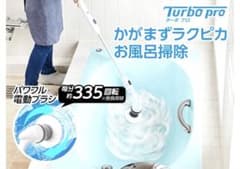 ターボプロラクピカお掃除部ブラシのサムネイル