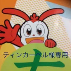 ティンカーベル様専用♬さらに、お値下げ中♬2015度版☆2年生  漢字じてん他のサムネイル
