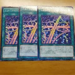 スターライトジャンクションのサムネイル