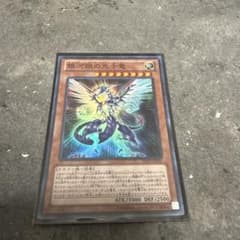 遊戯王 銀河眼の光子竜 DP13-JP001のサムネイル