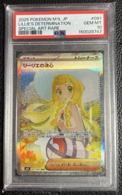 リーリエの決心 SAR MEGA 拡張パック メガブレイブ PSA10 - メルカリ