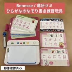 Benesseひらがななぞりん - メルカリ
