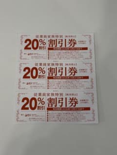 即発送‼️RDC特別割引券　3枚　20%割引券2026.10.31までのサムネイル