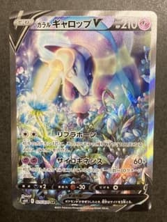 ガラルギャロップV SA S6H 白銀のランス 075/070のサムネイル