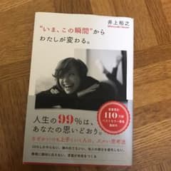 "いま、この瞬間"からわたしが変わる。のサムネイル