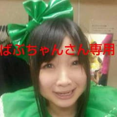 ばぶちゃんさん専用 パンフのサムネイル